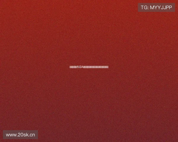 山猫崛起：NBA直播全程聚焦新生力量与赛场精彩瞬间